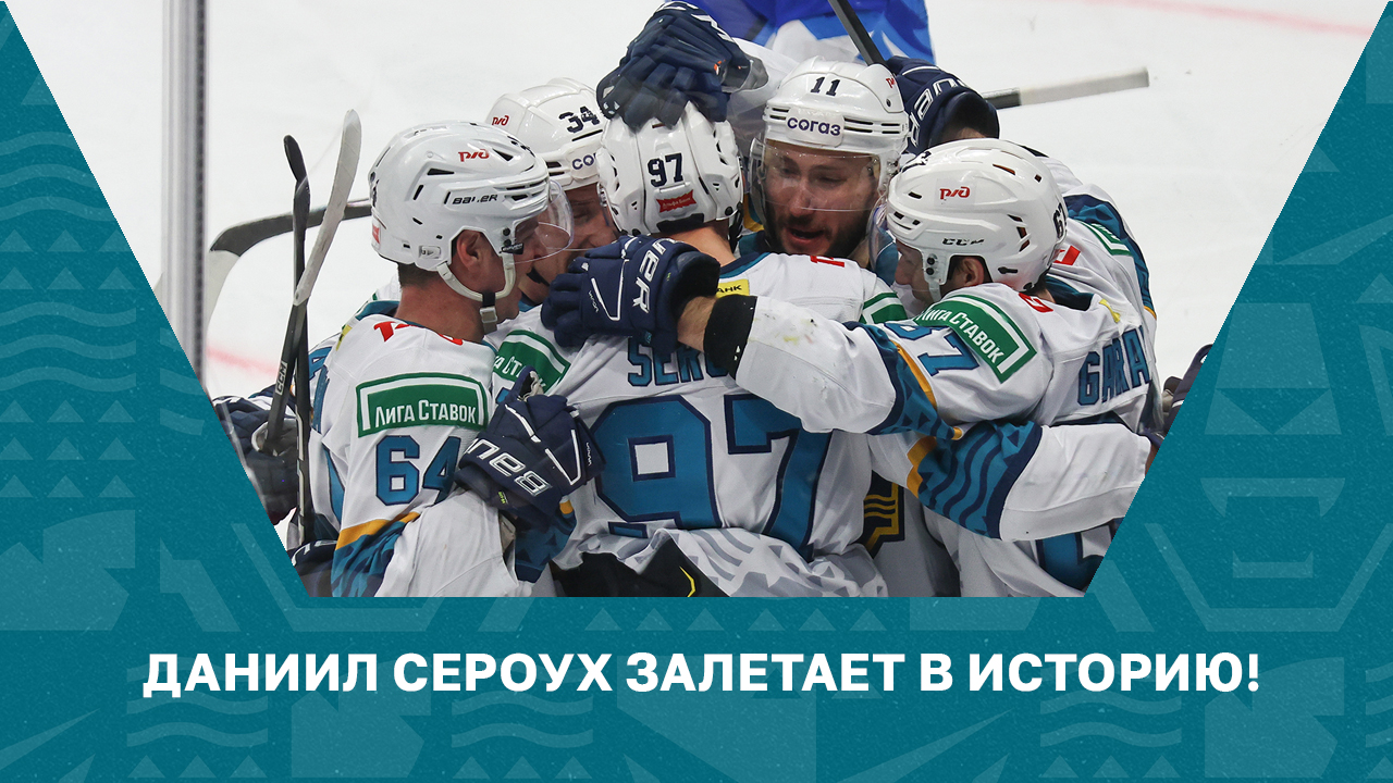 Даниил Сероух залетает в историю