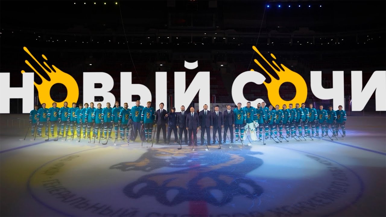 Новый «Сочи» сезон 2021/22