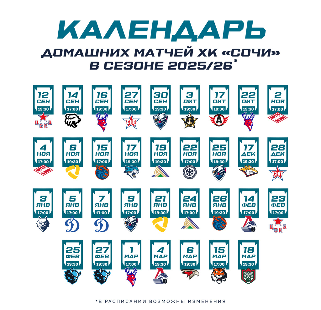 Расписание 2025-26 (9).jpg