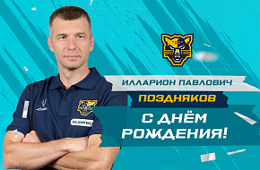 С днём рождения, Илларион Павлович!
