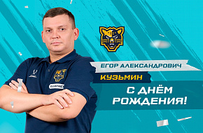 C днём рождения, Егор Александрович!