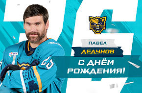 Павлу Дедунову – 36 лет!