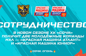 В системе ХК «Сочи» новые молодёжные команды!