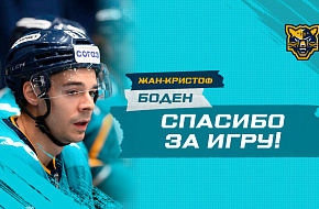 Жан-Кристоф Боден покидает «Сочи»