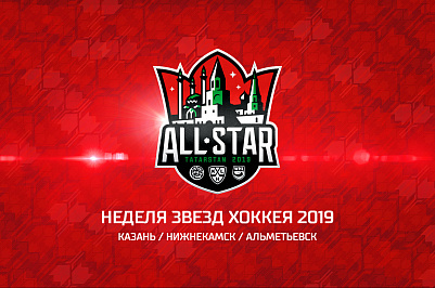 Логотип Недели Звезд Хоккея 2019