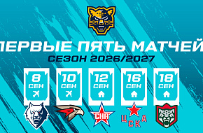Первые матчи «Сочи» в сезоне 2026/2027