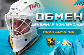 Иван Бочаров обменян на денежную компенсацию в «Салават Юлаев»