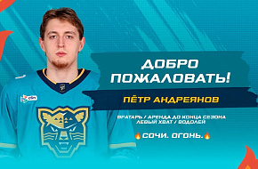 Пётр Андреянов – новый игрок «Сочи»